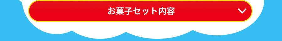 賞品画像アコーディオン